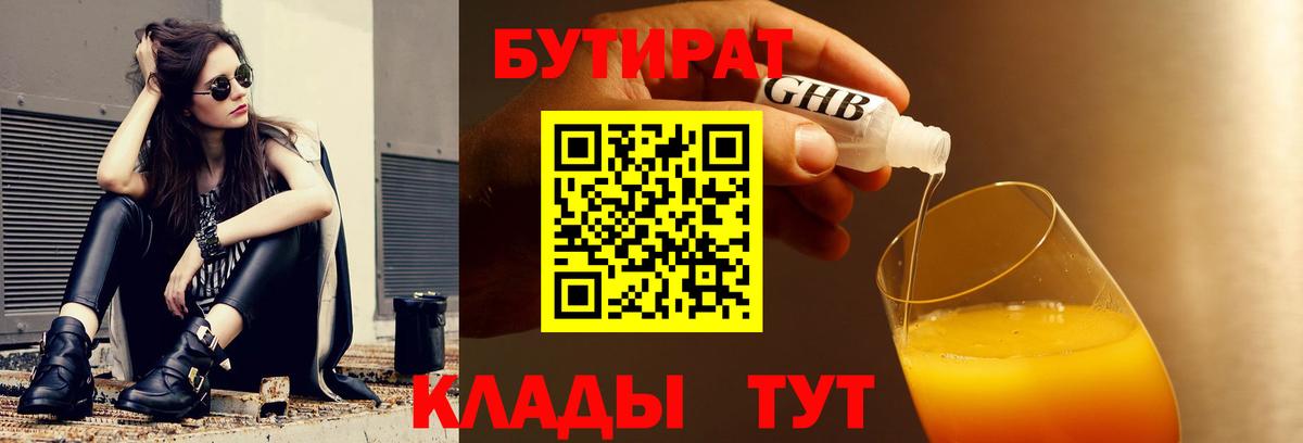БУТИРАТ BDO 33% Белореченск