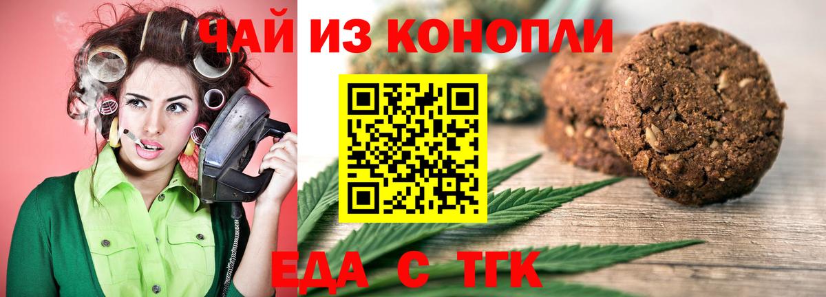 Печенье с ТГК марихуана Белореченск