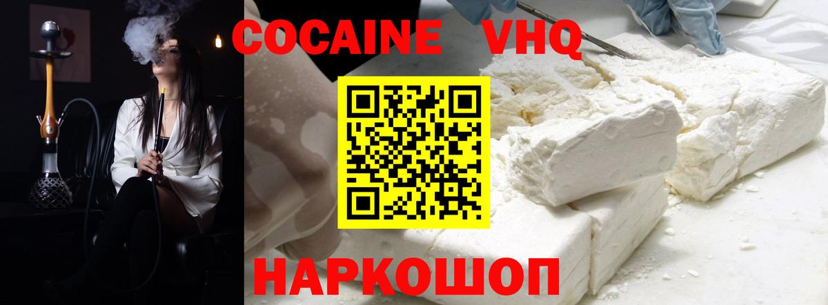 КОКАИН Эквадор  COCAIN  Белореченск  Вход с VPN 