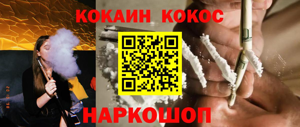 COCAIN 98% Белореченск