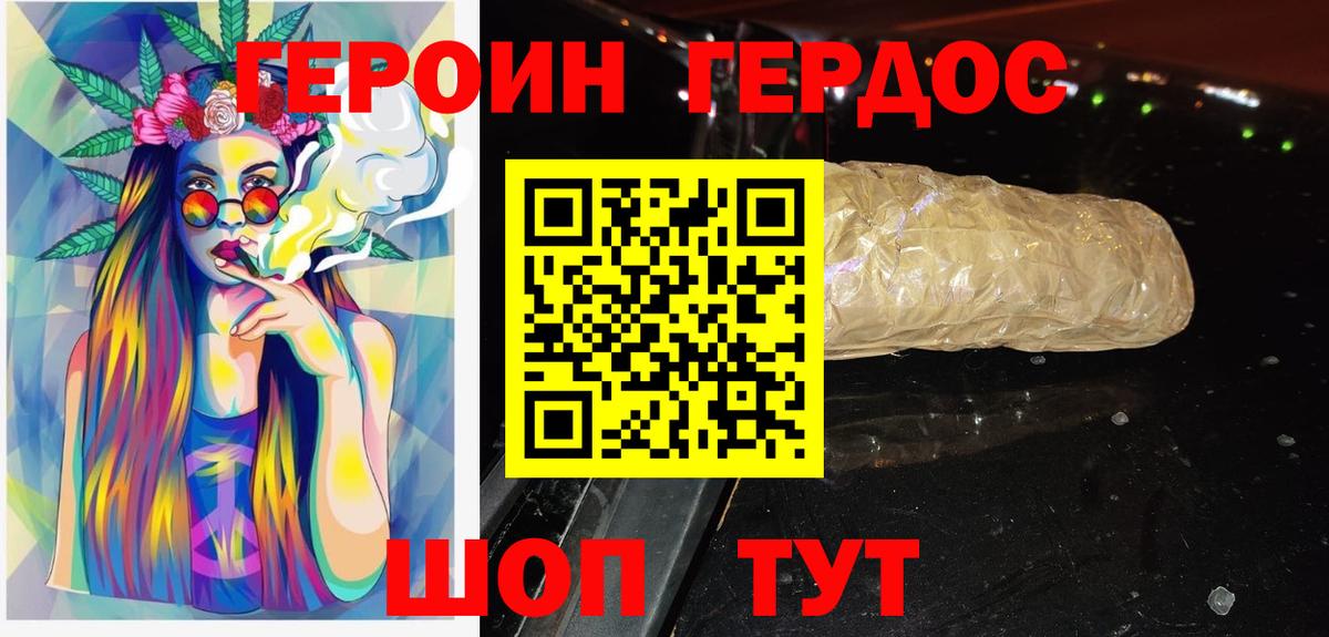 ГЕРОИН Афган Белореченск