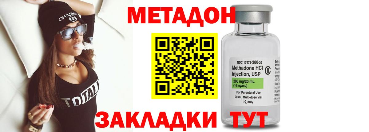 Метадон мёд  МЕТАДОН methadone  Вход с VPN  Белореченск 