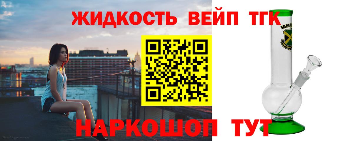 ТГК THC oil Белореченск